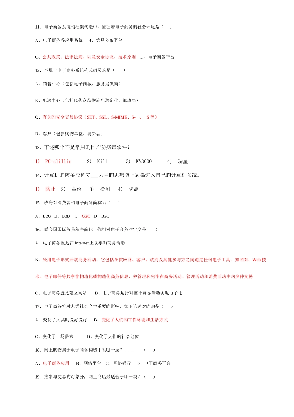 2025年电子商务员考证模拟带答案_第3页