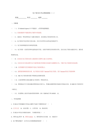2025年电子商务员考证模拟带答案