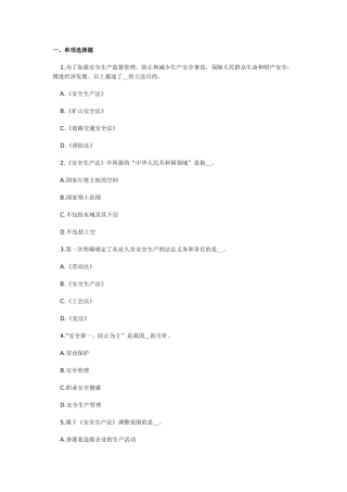 2025年09注册安全工程师考试法规知识模拟题