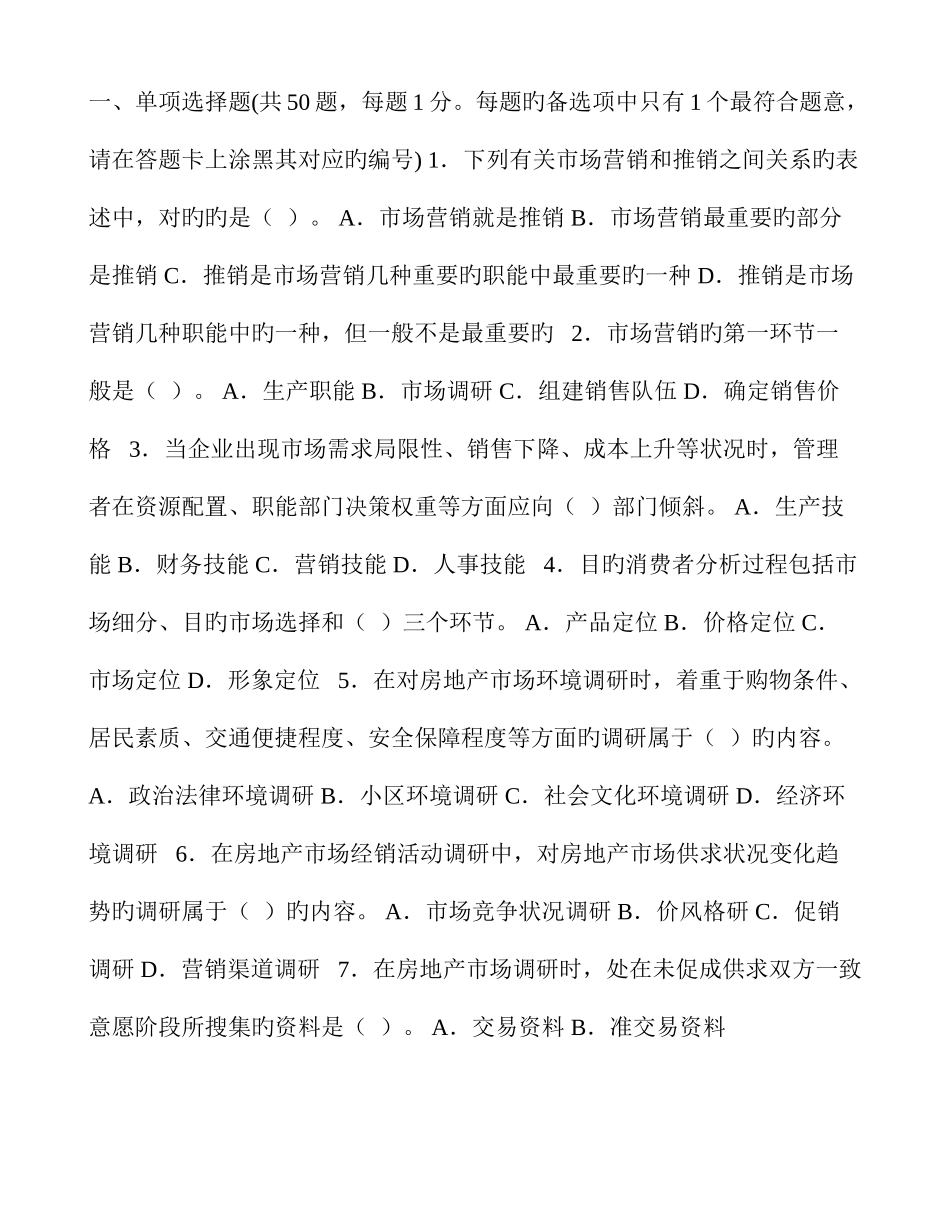 2025年房地产经纪人考试真题经纪实务_第1页