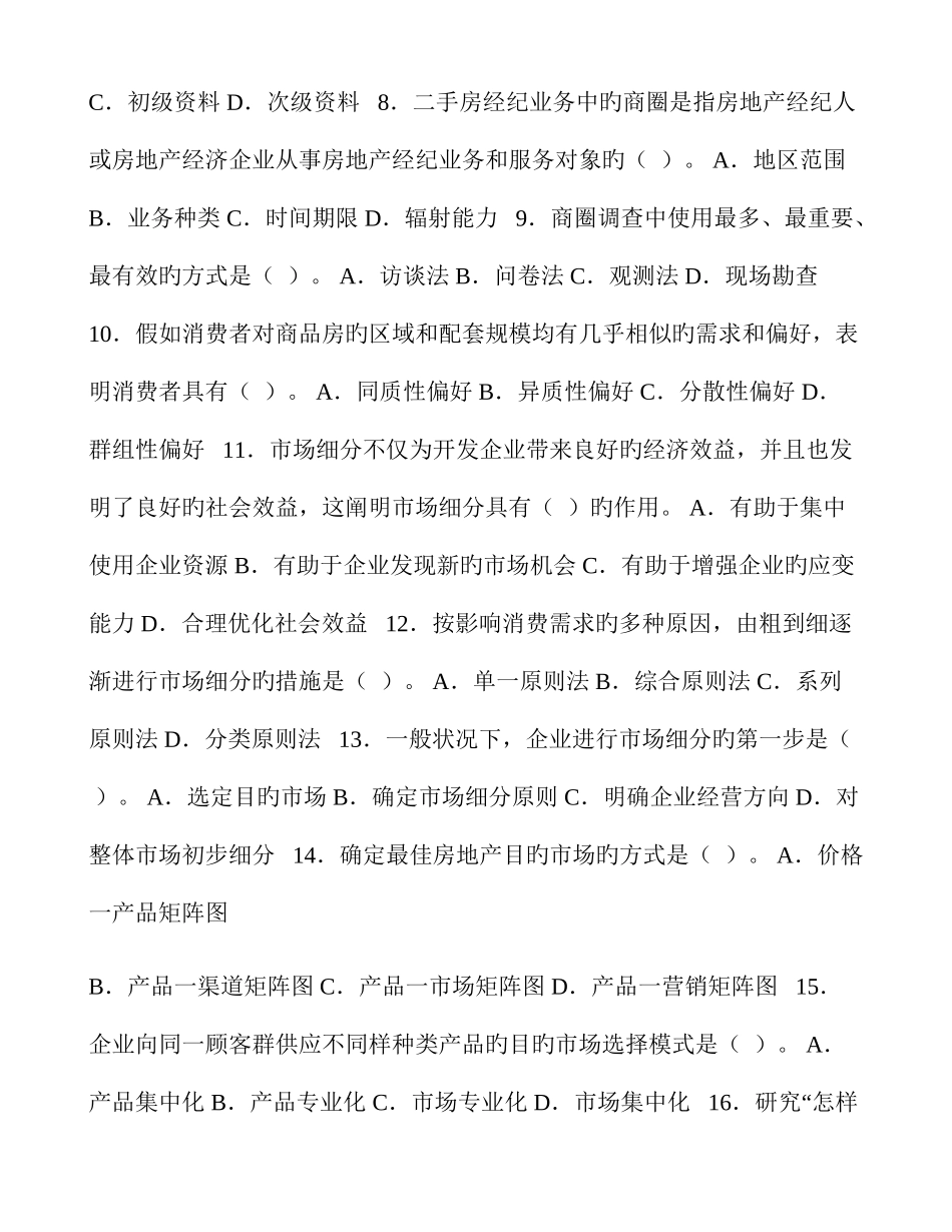 2025年房地产经纪人考试真题经纪实务_第2页