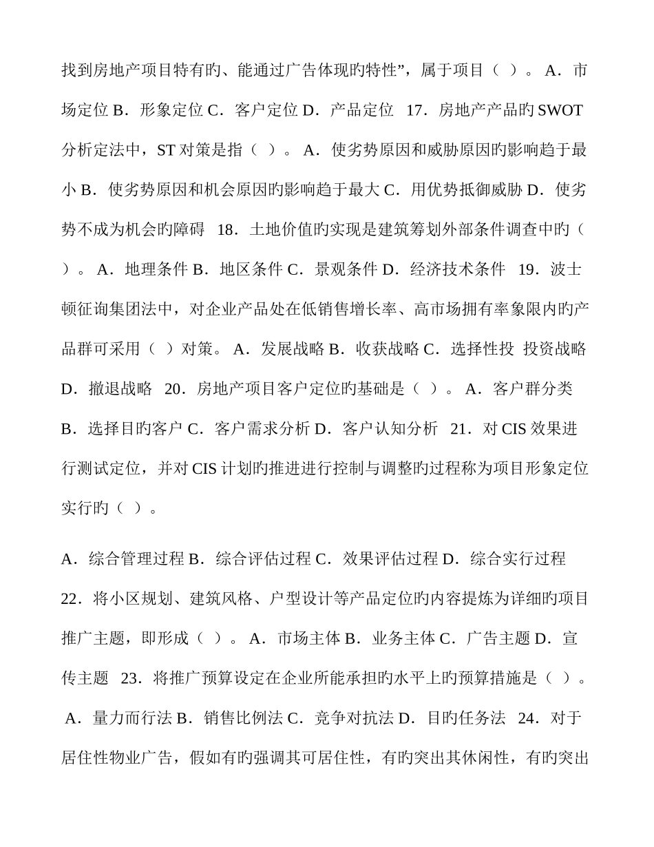 2025年房地产经纪人考试真题经纪实务_第3页