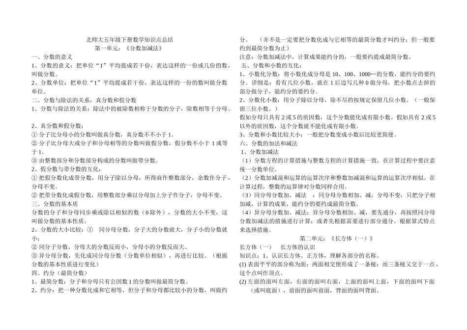2025年北师大版五级下册数学知识点汇总22830教学教材_第1页
