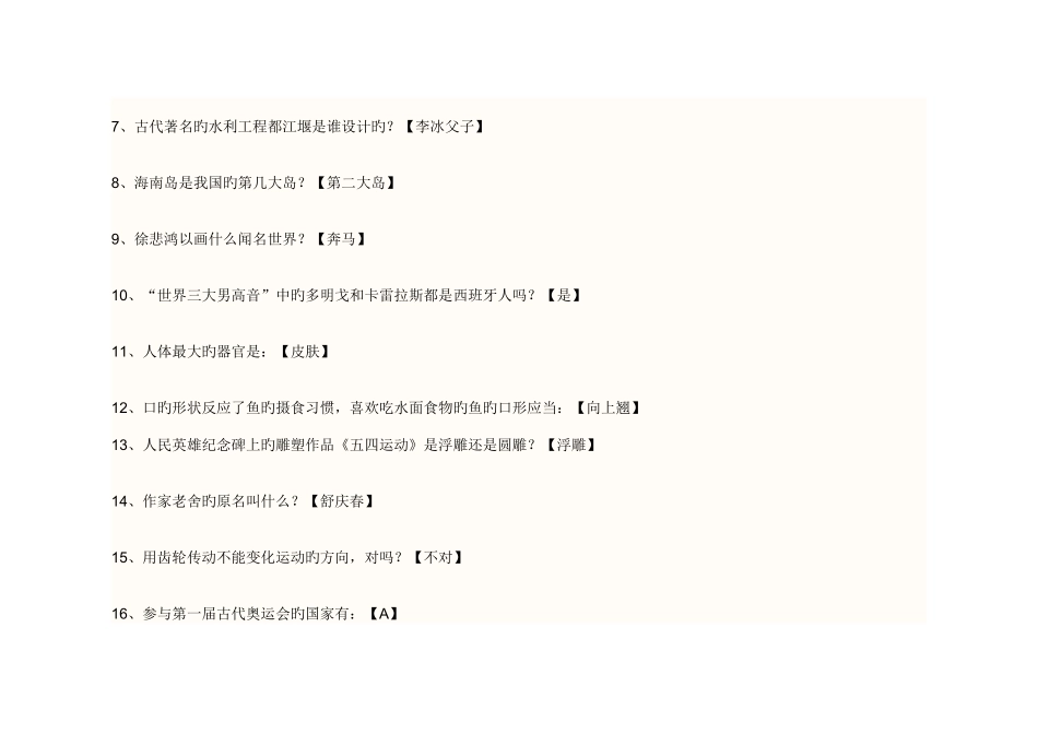 2025年趣味知识竞赛题库_第3页