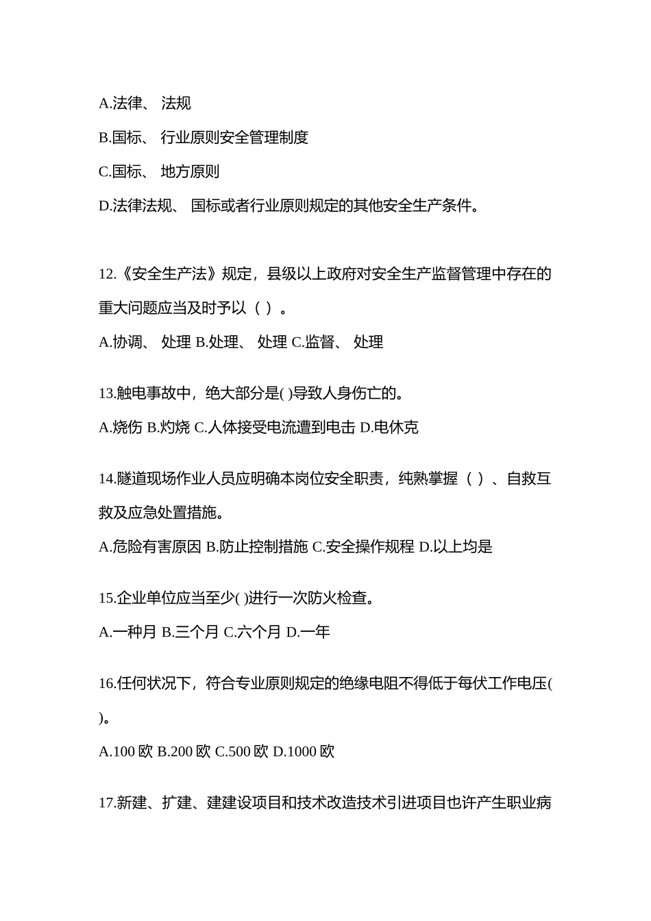 2025年河北安全生产月知识竞赛竞答试题及答案_第3页