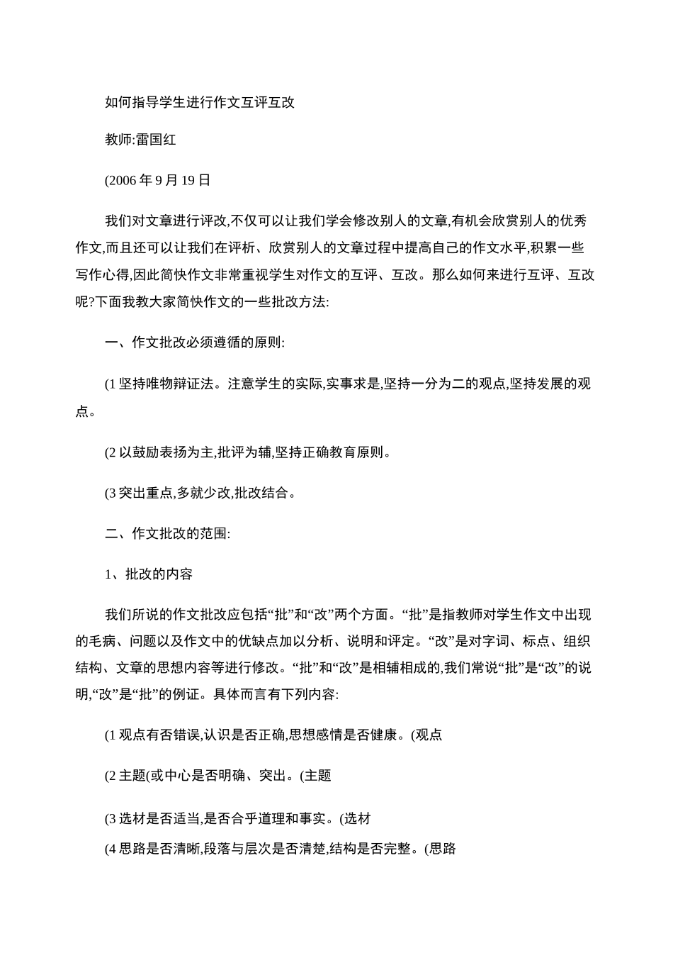 如何指导学生进行作文互评互改_第1页