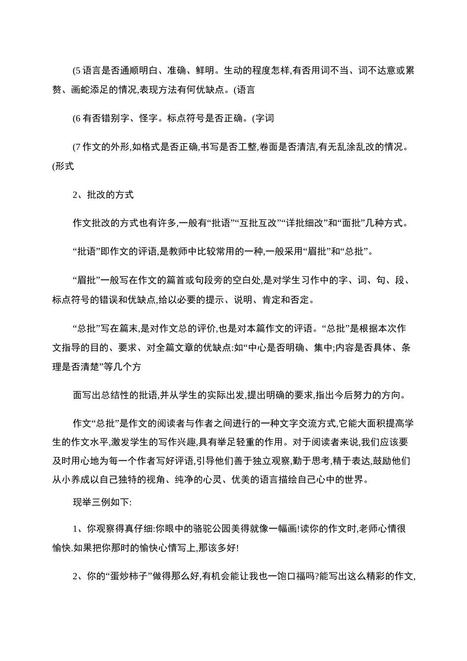 如何指导学生进行作文互评互改_第2页