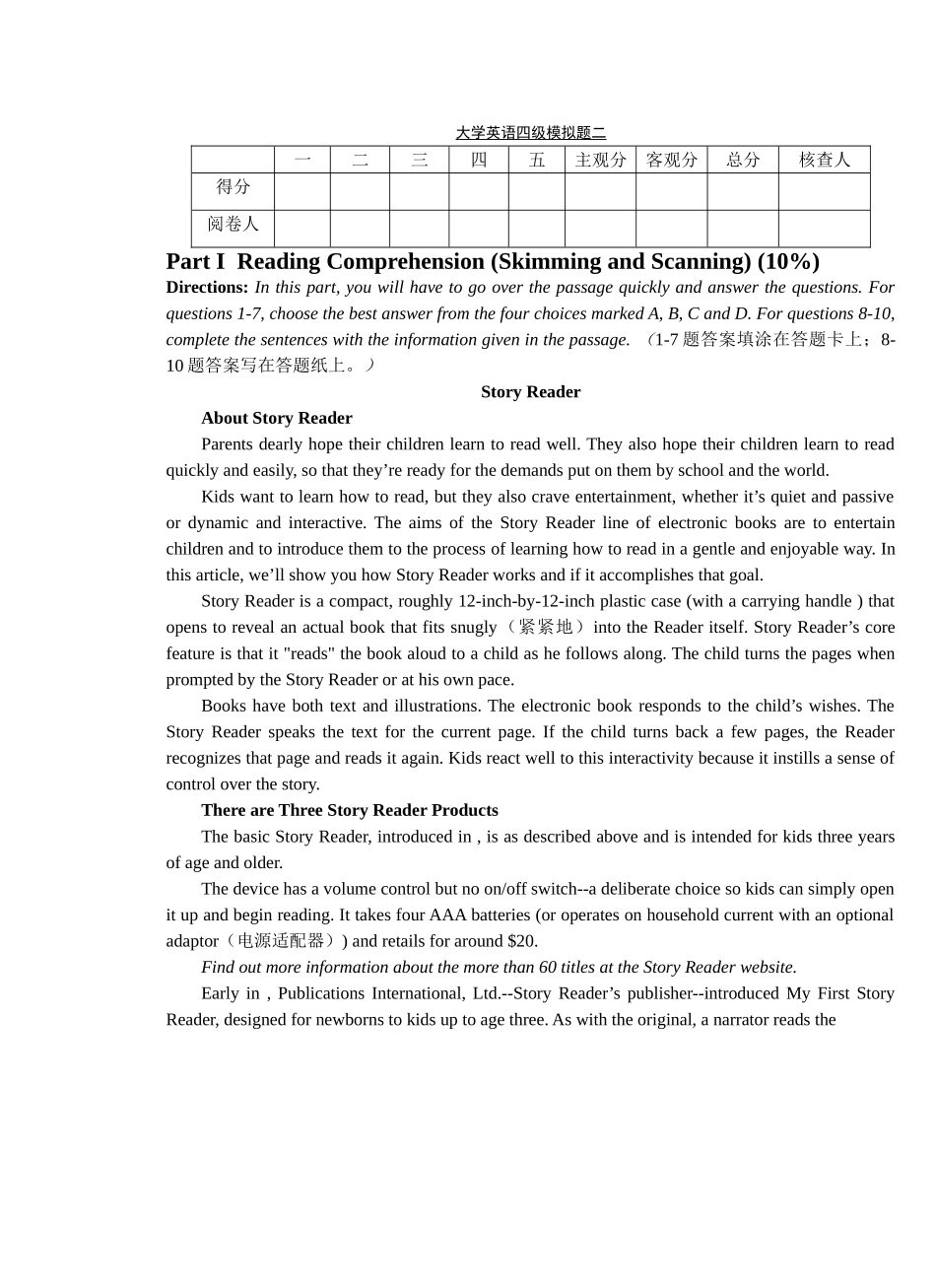 2025年大学英语四级模拟题二含答案_第1页