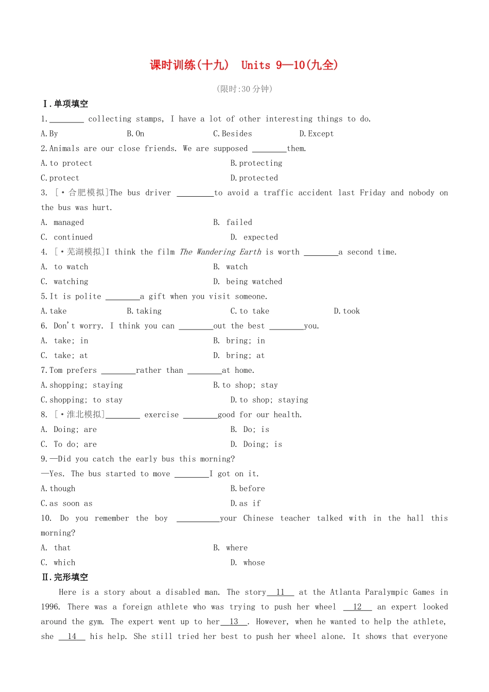 2025年安徽专版中考英语复习方案教材考点梳理课时训练19Units910九全试题人教新目标版_第1页