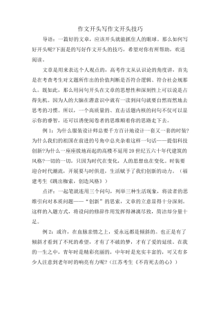 作文开头写作文开头技巧
