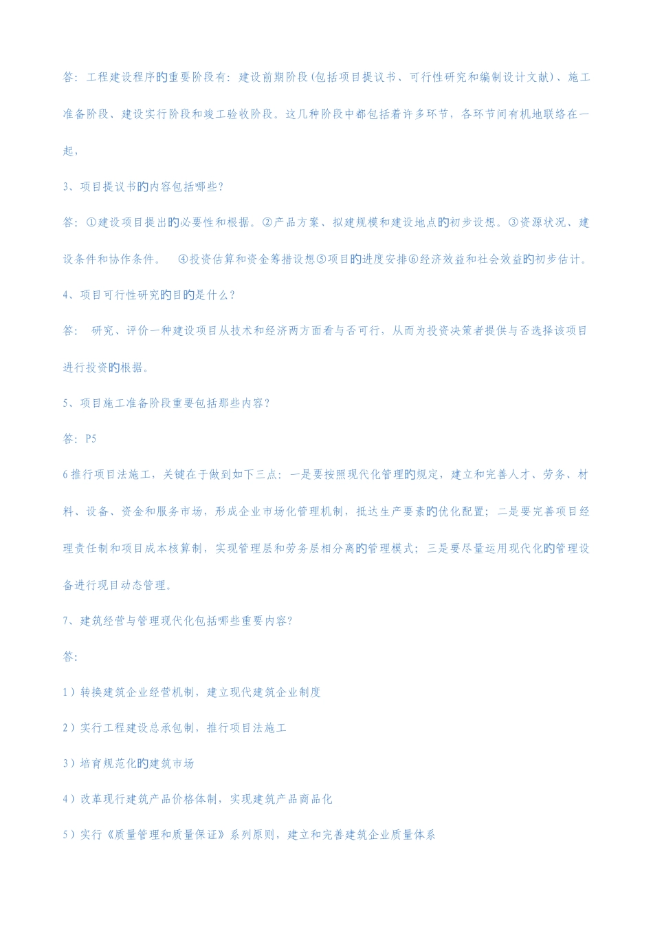 2025年电大工程经济与管理形成性考核册答案_第2页