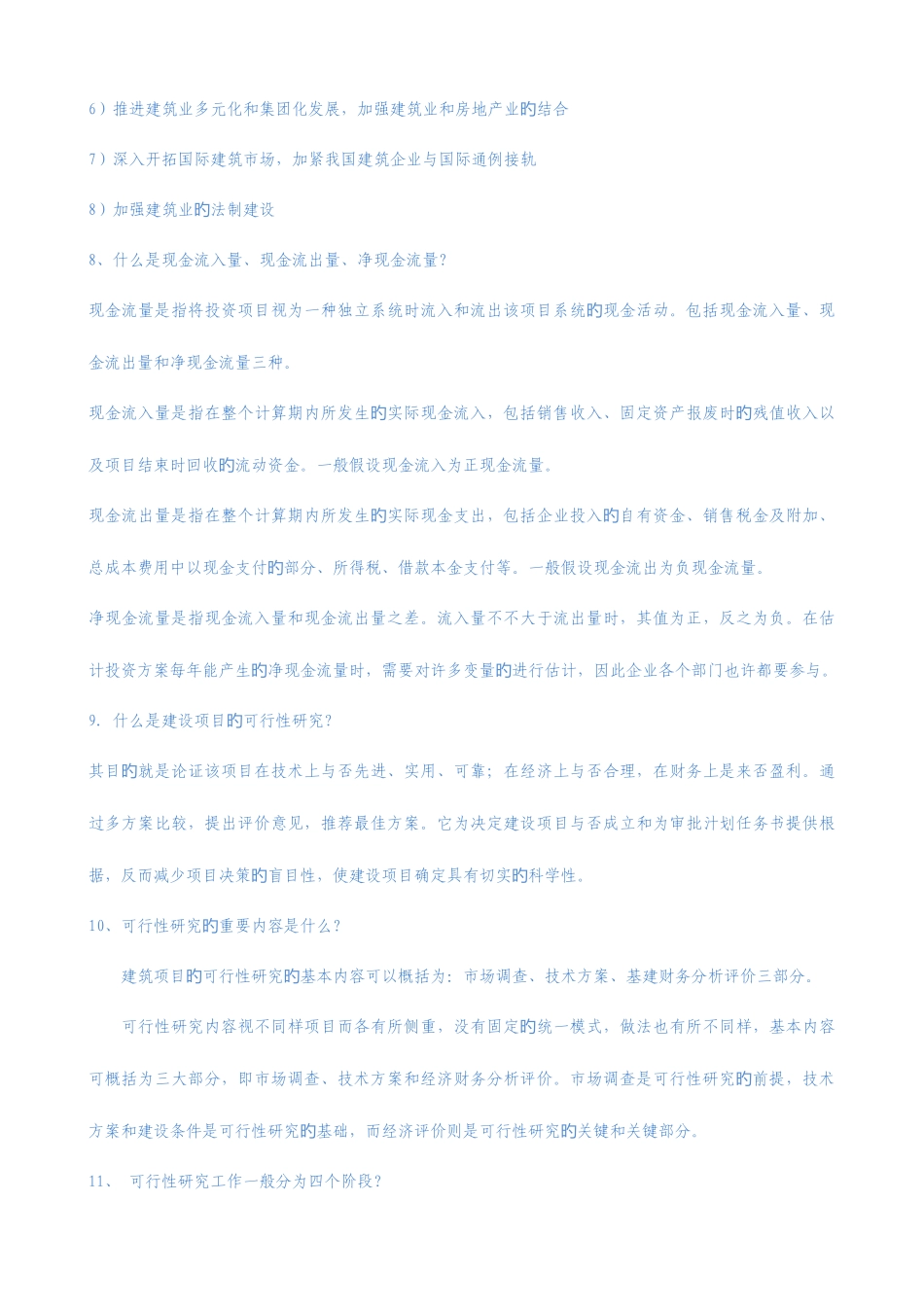 2025年电大工程经济与管理形成性考核册答案_第3页