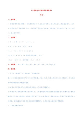 2025年电大工程经济与管理形成性考核册答案