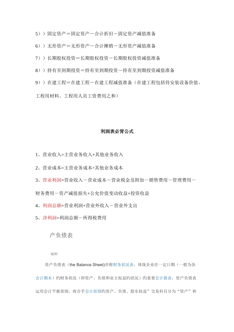 2025年资产负债表必背公式_第2页