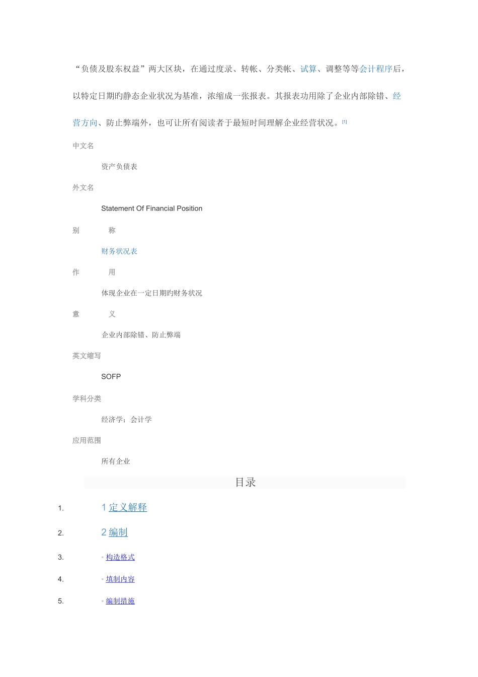 2025年资产负债表必背公式_第3页