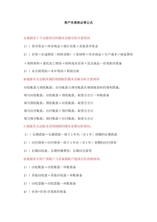 2025年资产负债表必背公式