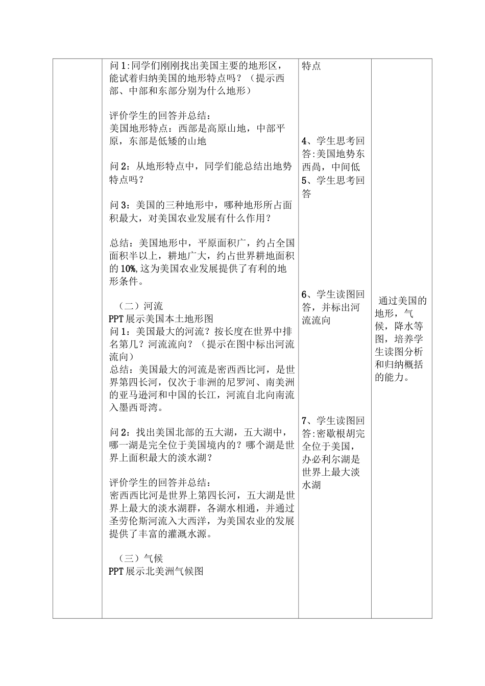人教版美国教学设计_第3页