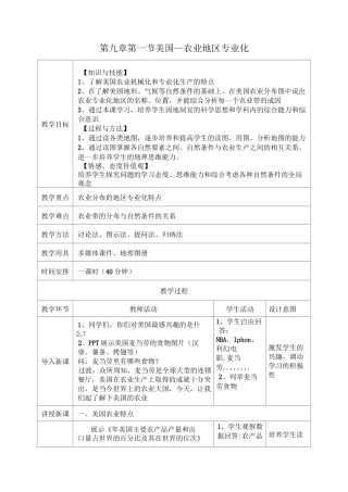 人教版美国教学设计