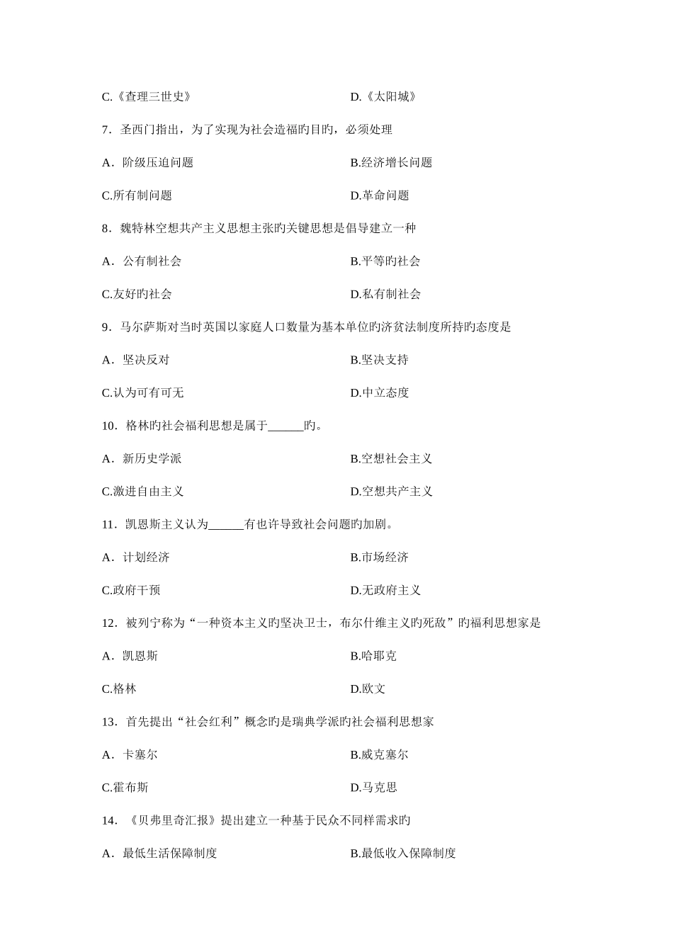 2025年社会福利思想浙江省自考试题_第2页