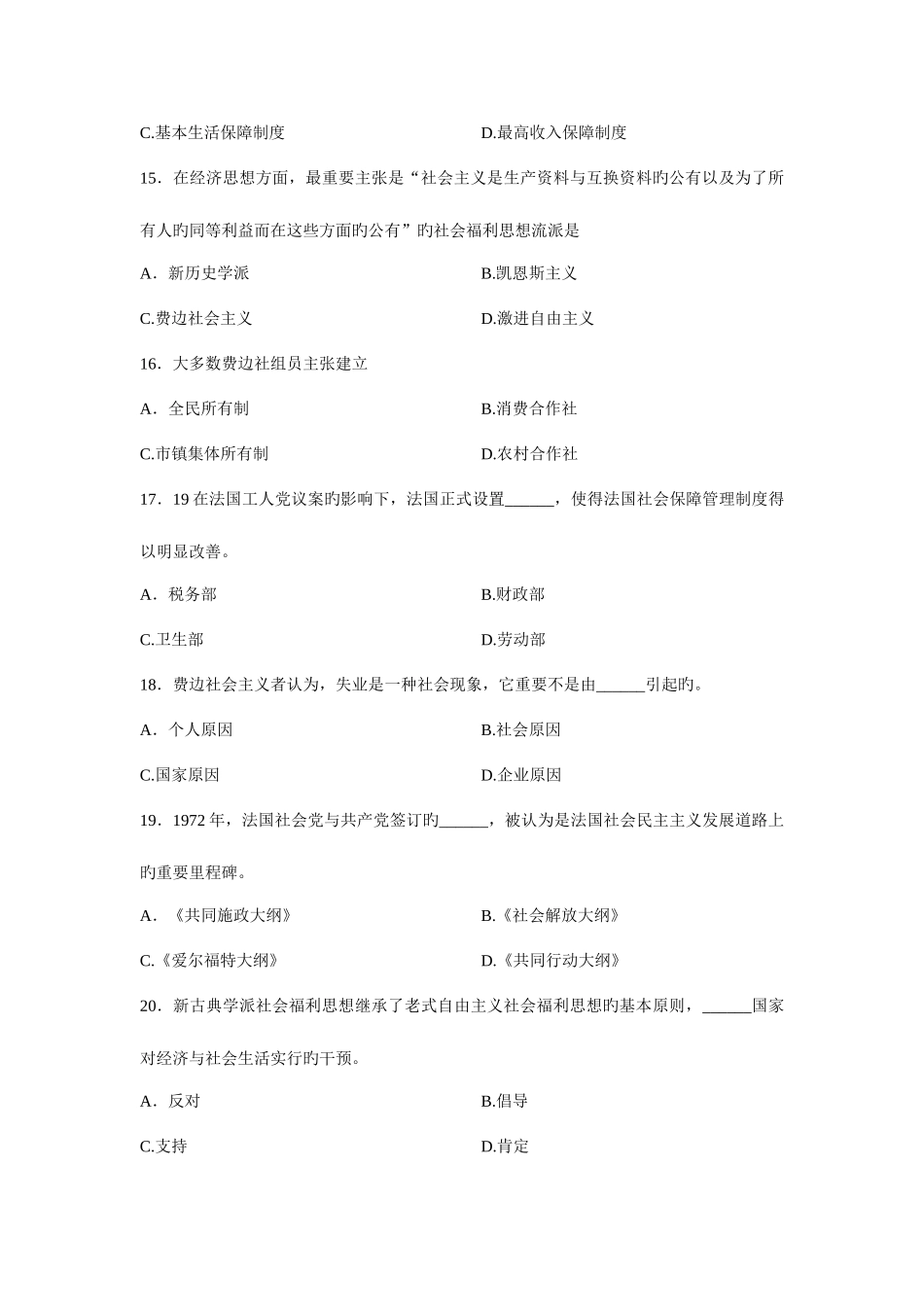 2025年社会福利思想浙江省自考试题_第3页