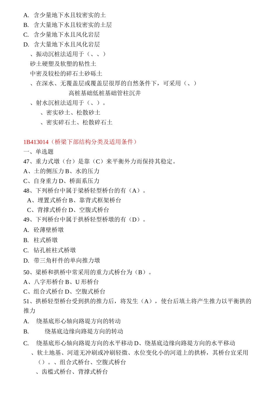 桥梁工程选择题(一级建造师)_第2页