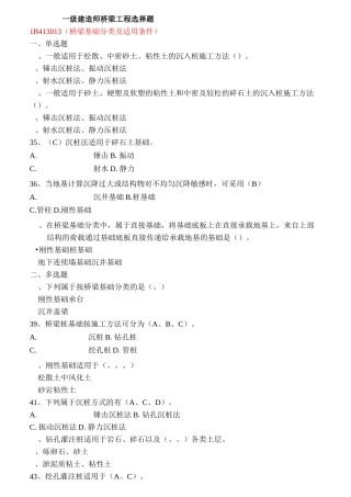 桥梁工程选择题(一级建造师)