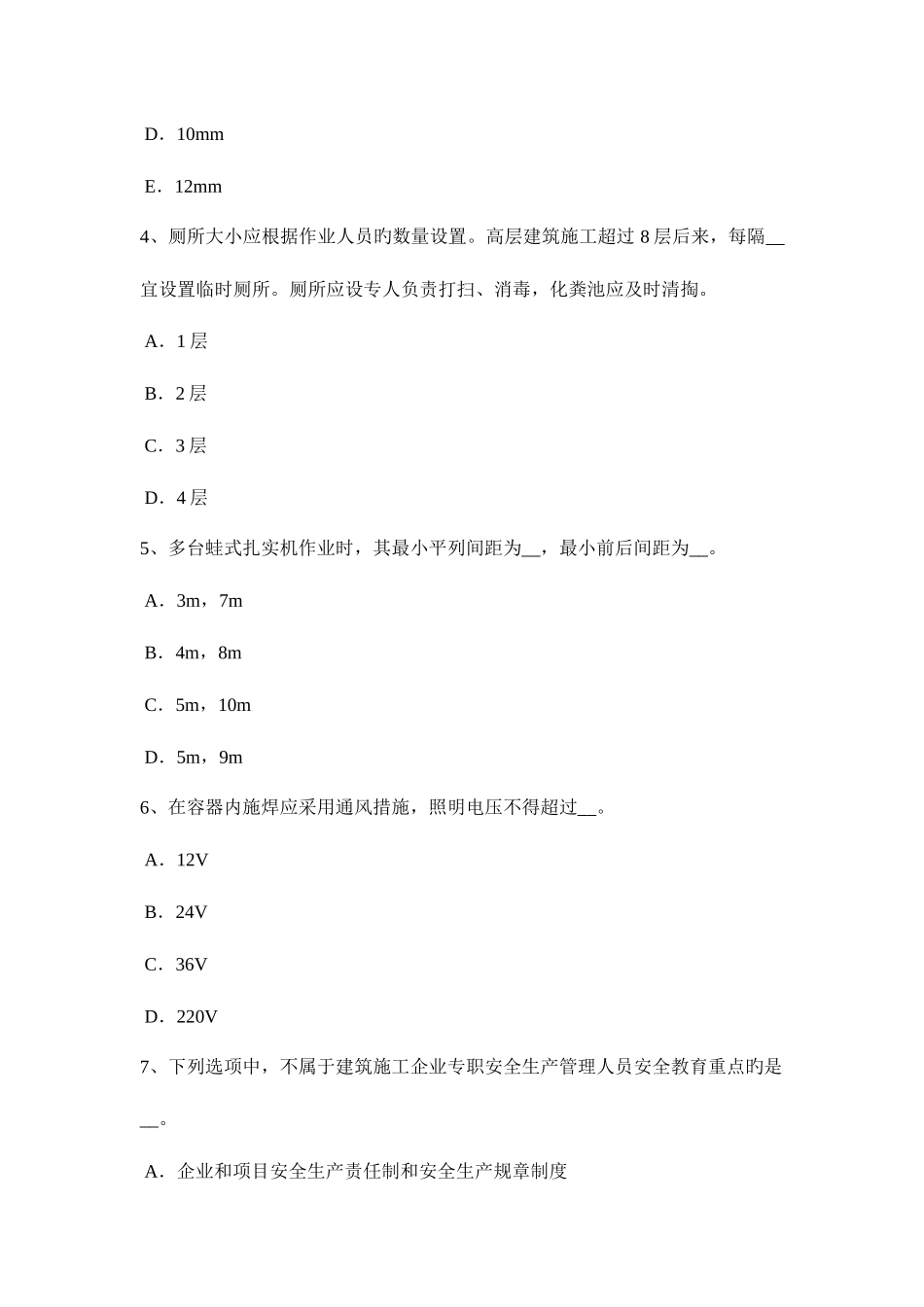 2025年辽宁省安全员考试试题_第2页