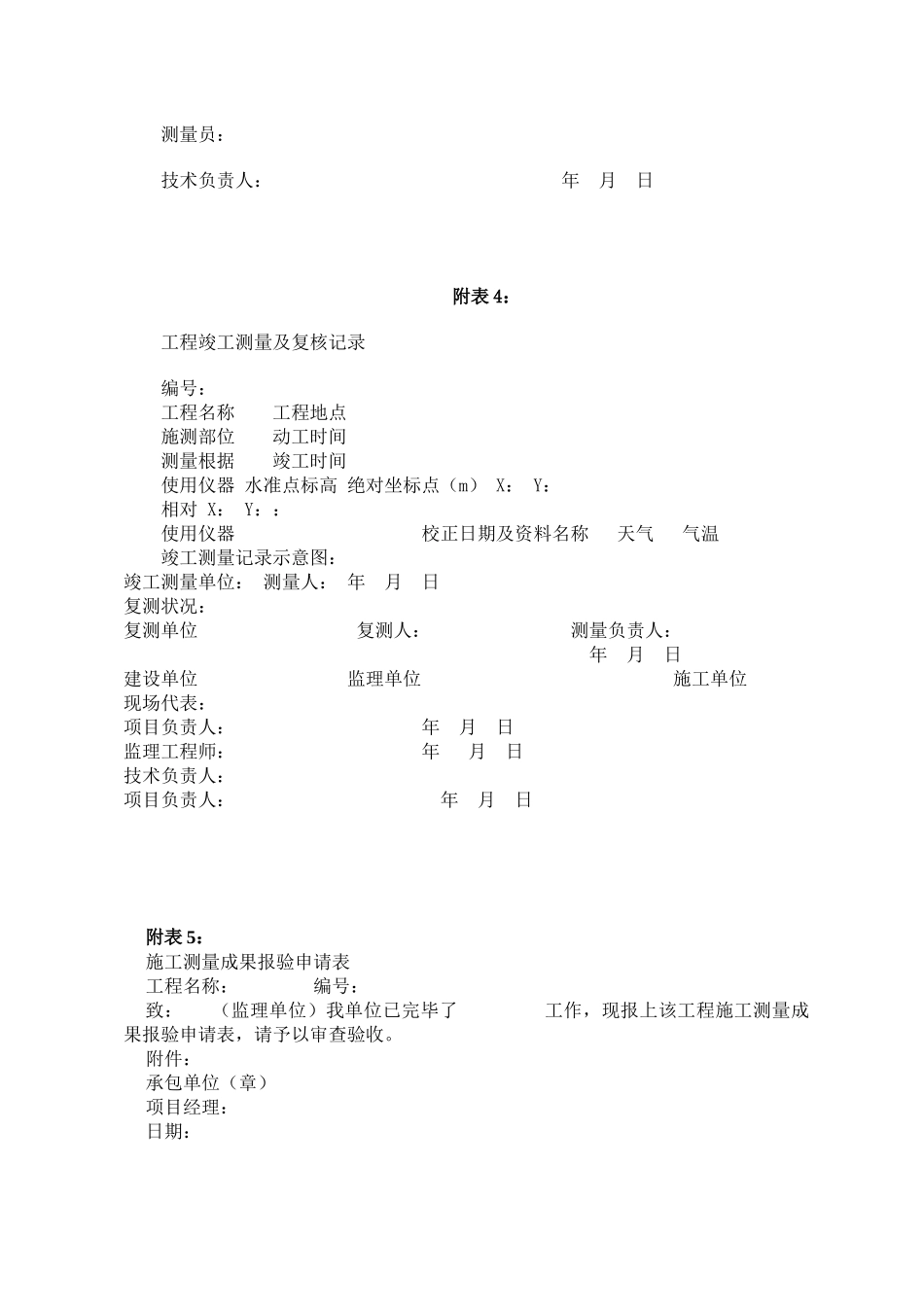 2025年测量专业监理工程师监理表格步骤注意事项_第3页