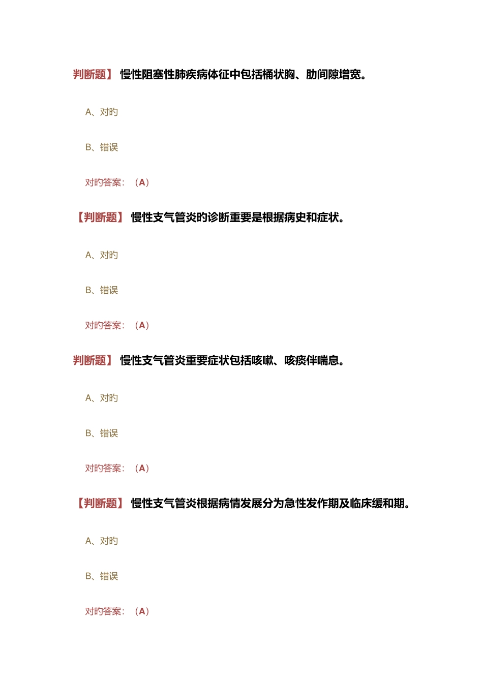 2025年执业药师继续教育上_第1页