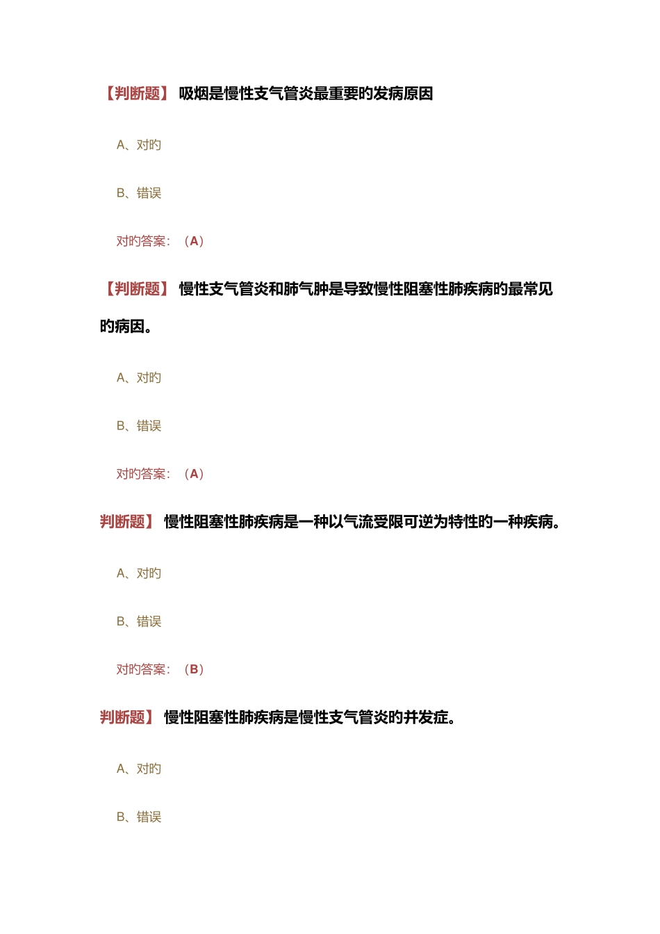 2025年执业药师继续教育上_第2页