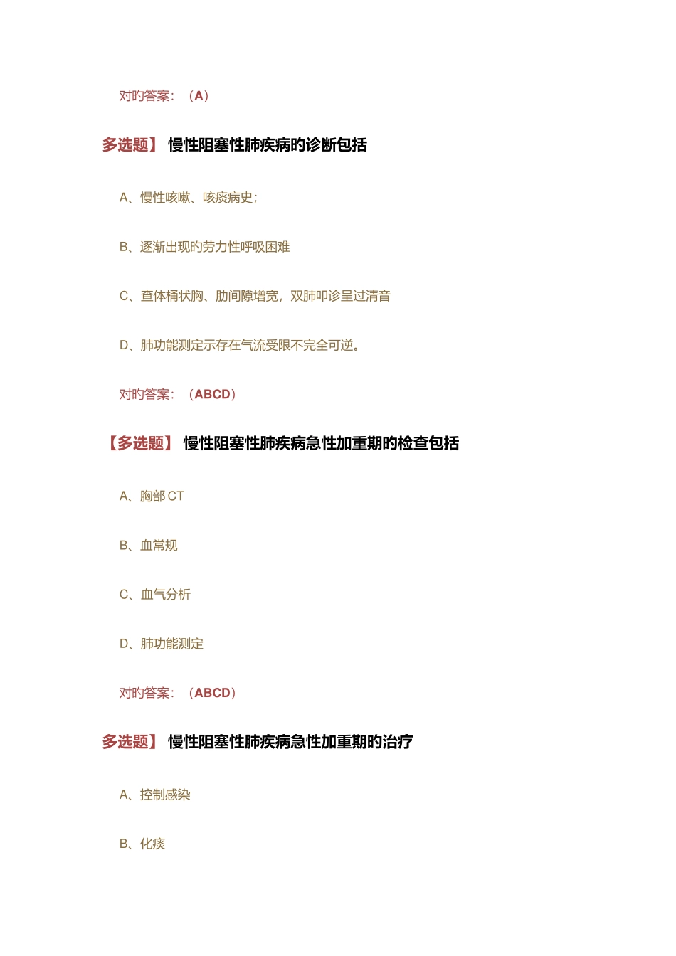 2025年执业药师继续教育上_第3页