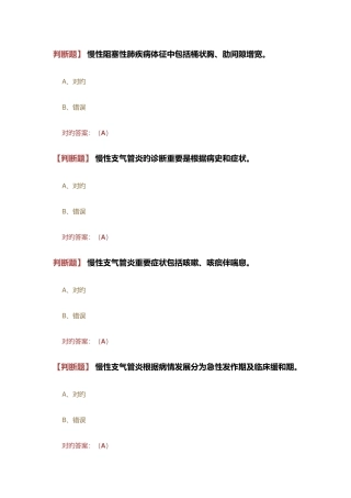 2025年执业药师继续教育上