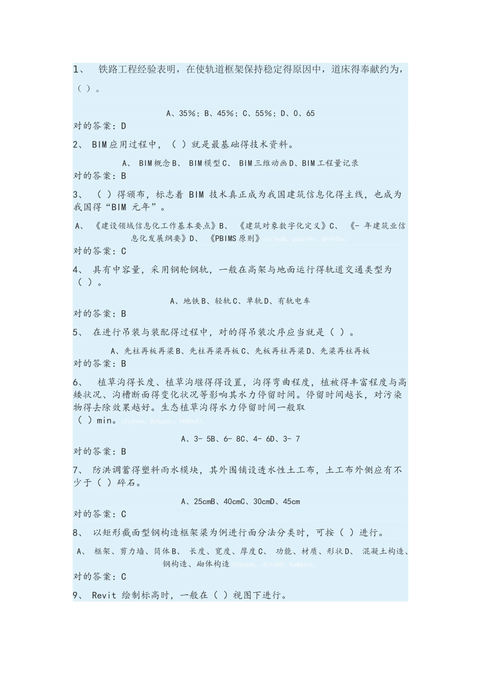 2025年二级建造师继续教育试题_第1页