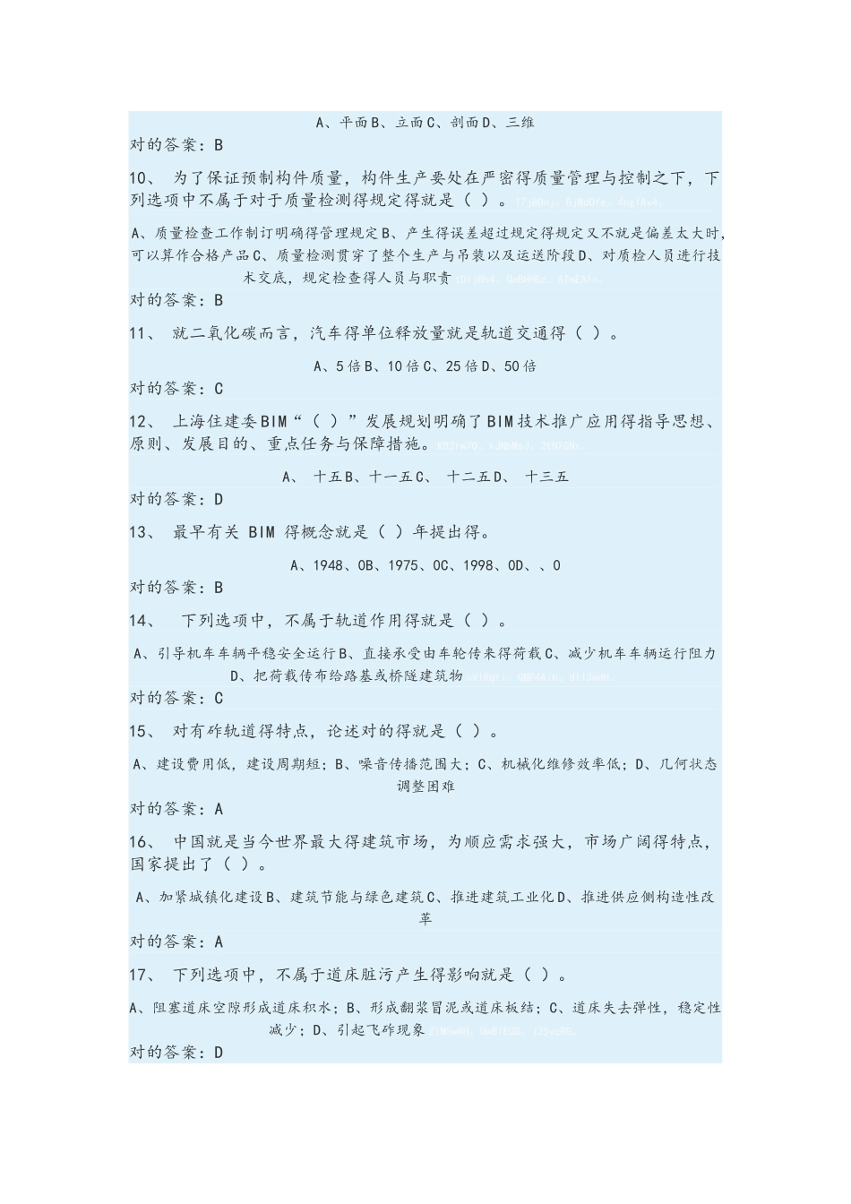 2025年二级建造师继续教育试题_第2页