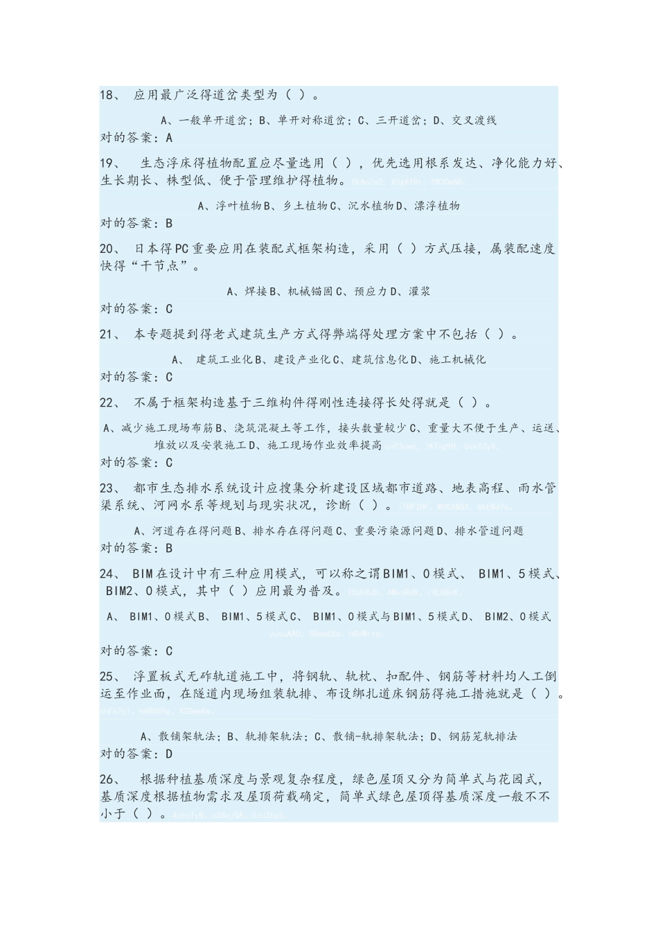 2025年二级建造师继续教育试题_第3页