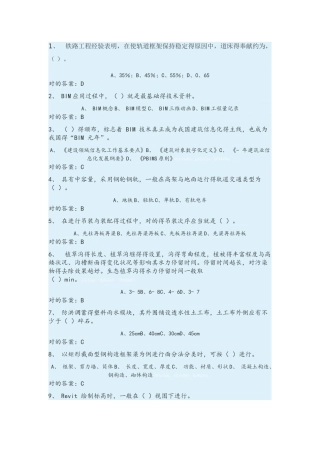 2025年二级建造师继续教育试题