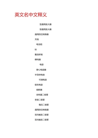 AD元件库中英对照表