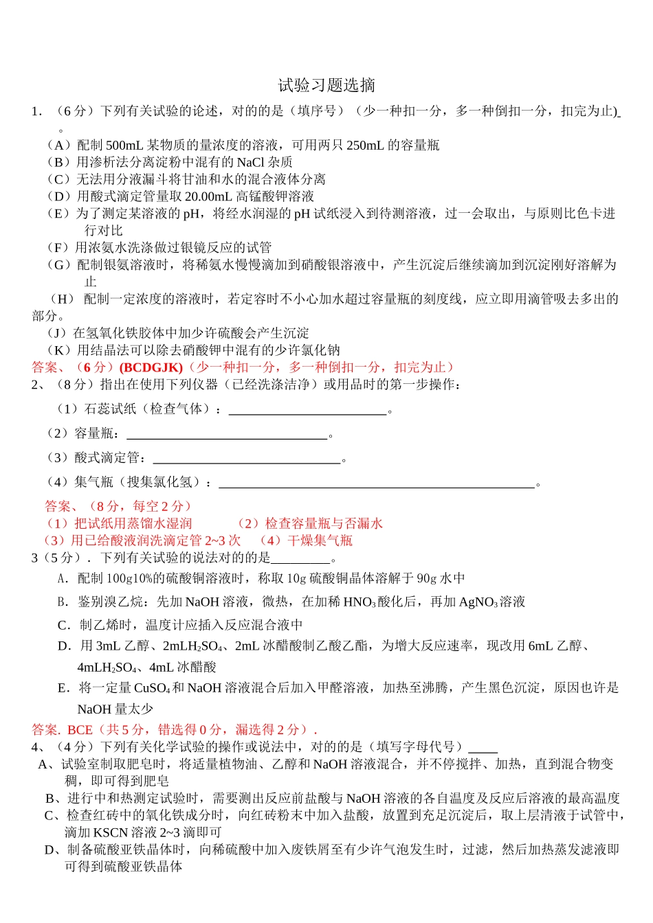 2025年高考化学实验题大归纳讲课讲稿_第2页