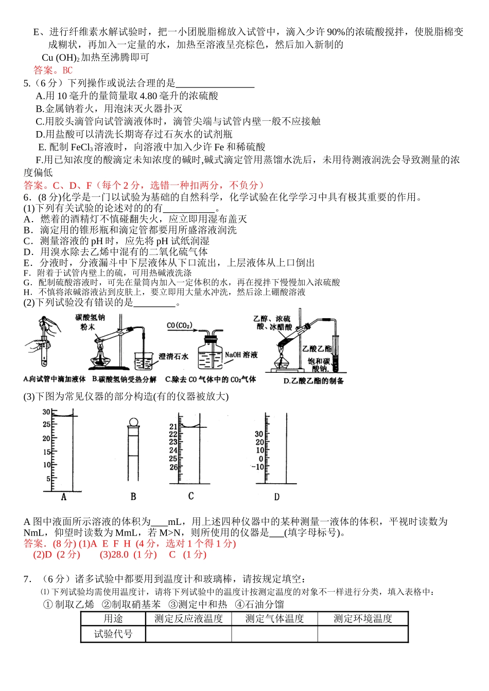 2025年高考化学实验题大归纳讲课讲稿_第3页