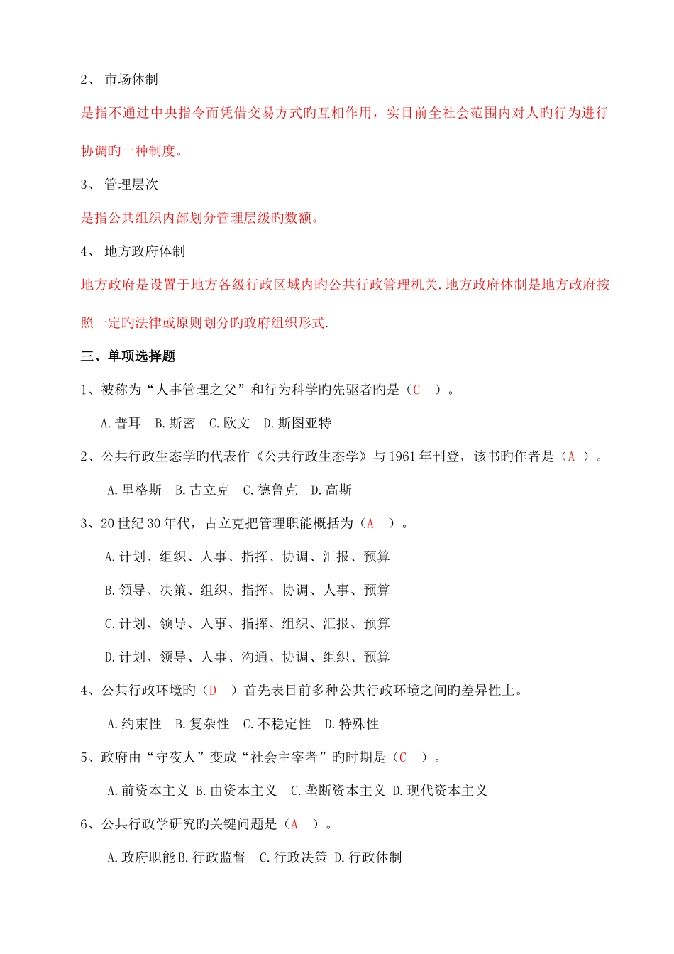 2025年行政管理学形成性考核册答案_第2页