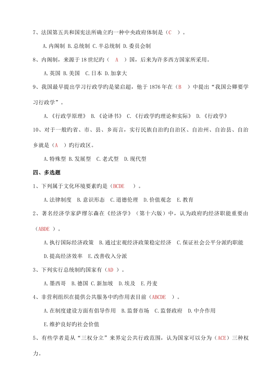 2025年行政管理学形成性考核册答案_第3页