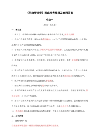 2025年行政管理学形成性考核册答案