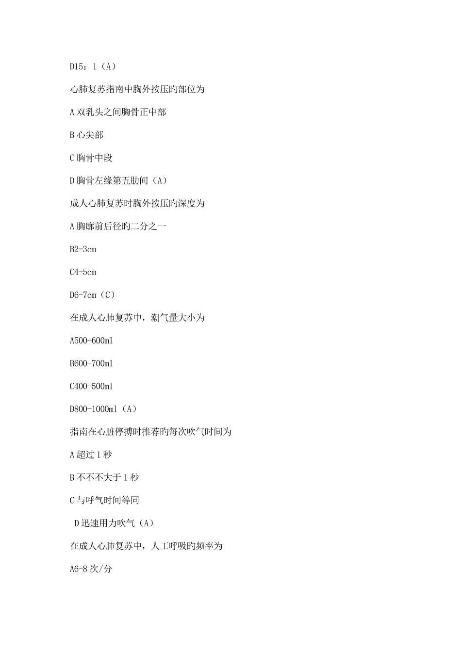 2025年急诊医学知识新版题库附答案_第2页