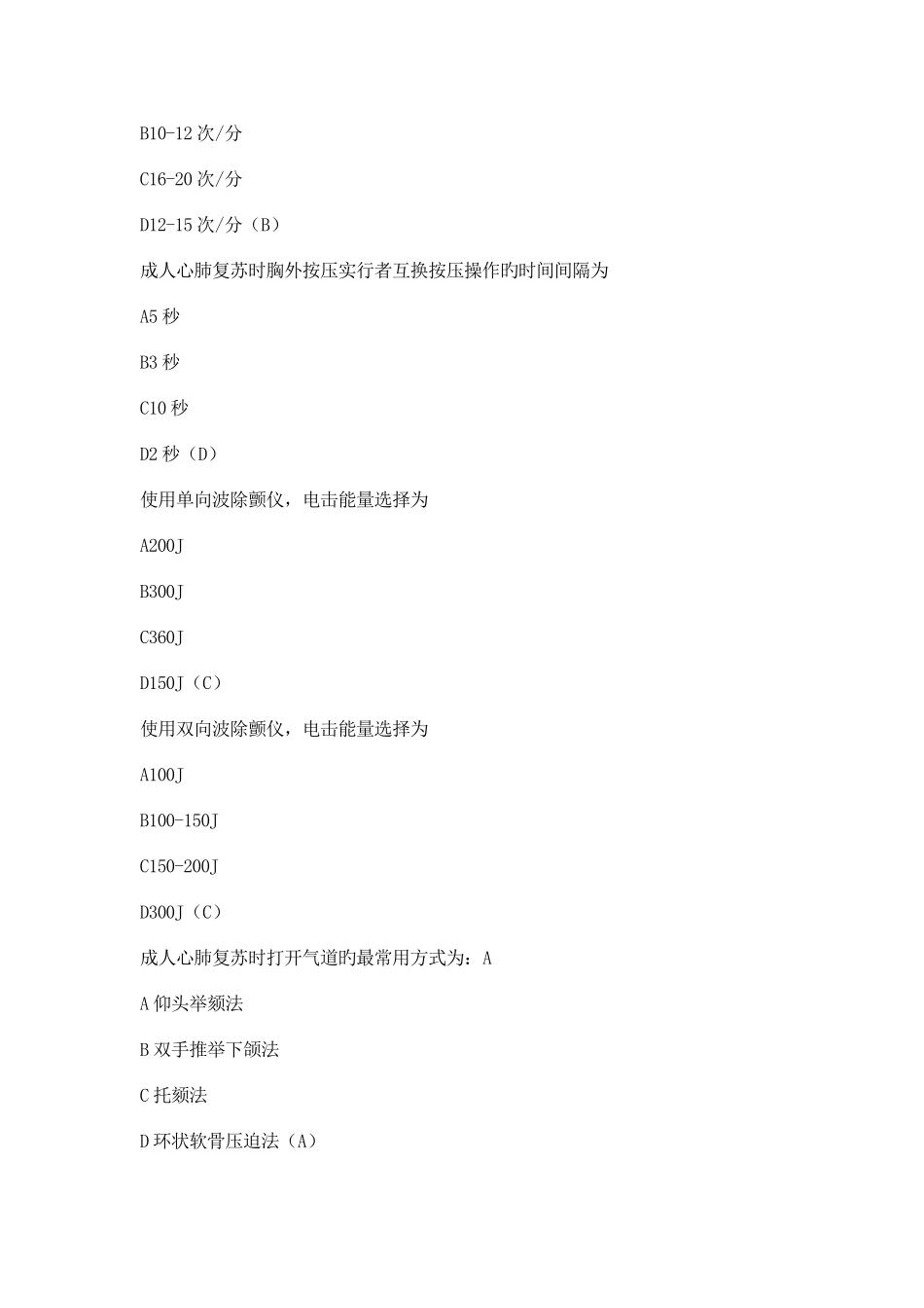 2025年急诊医学知识新版题库附答案_第3页