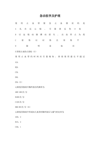 2025年急诊医学知识新版题库附答案