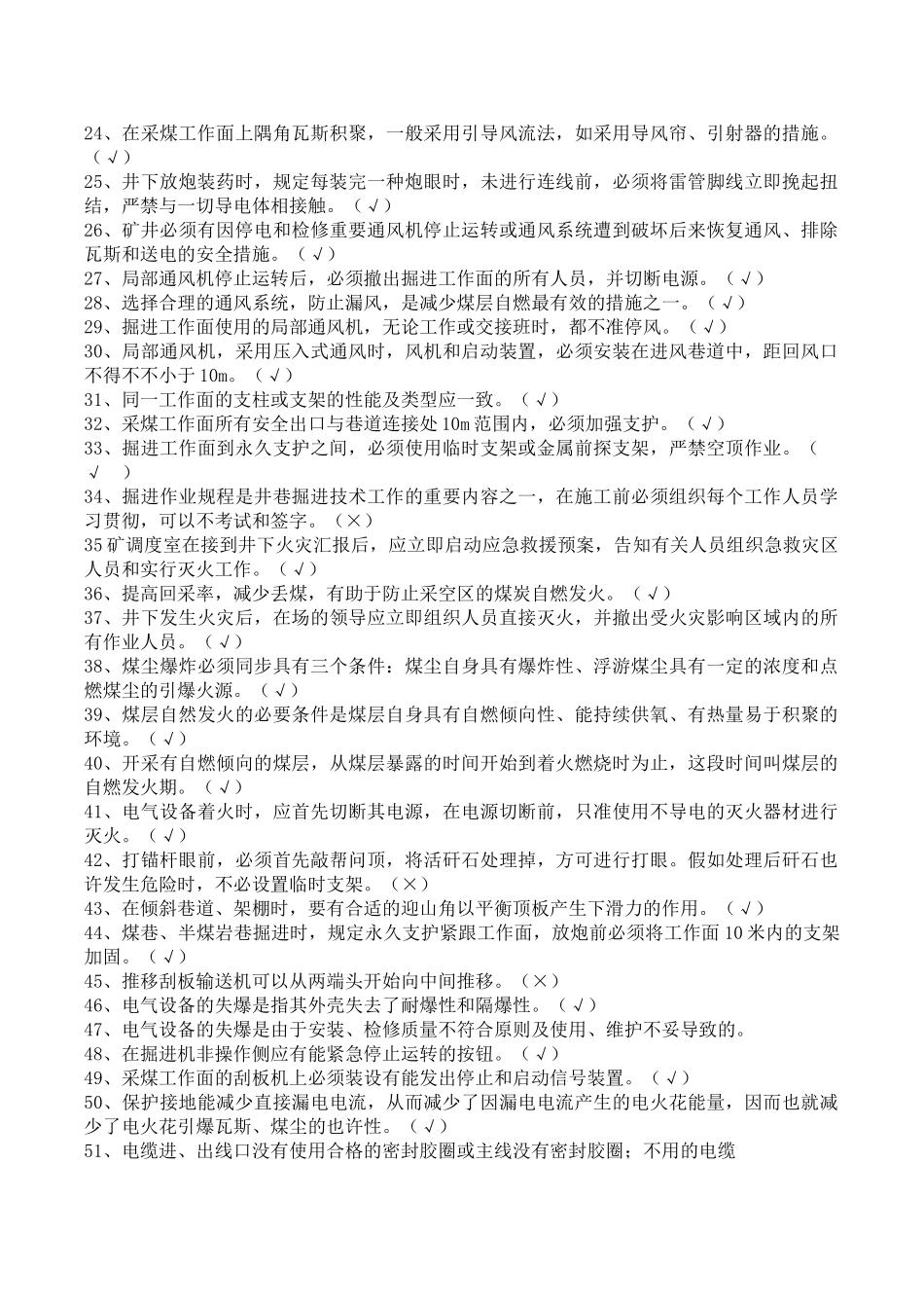 2025年安全竞赛试题库_第2页