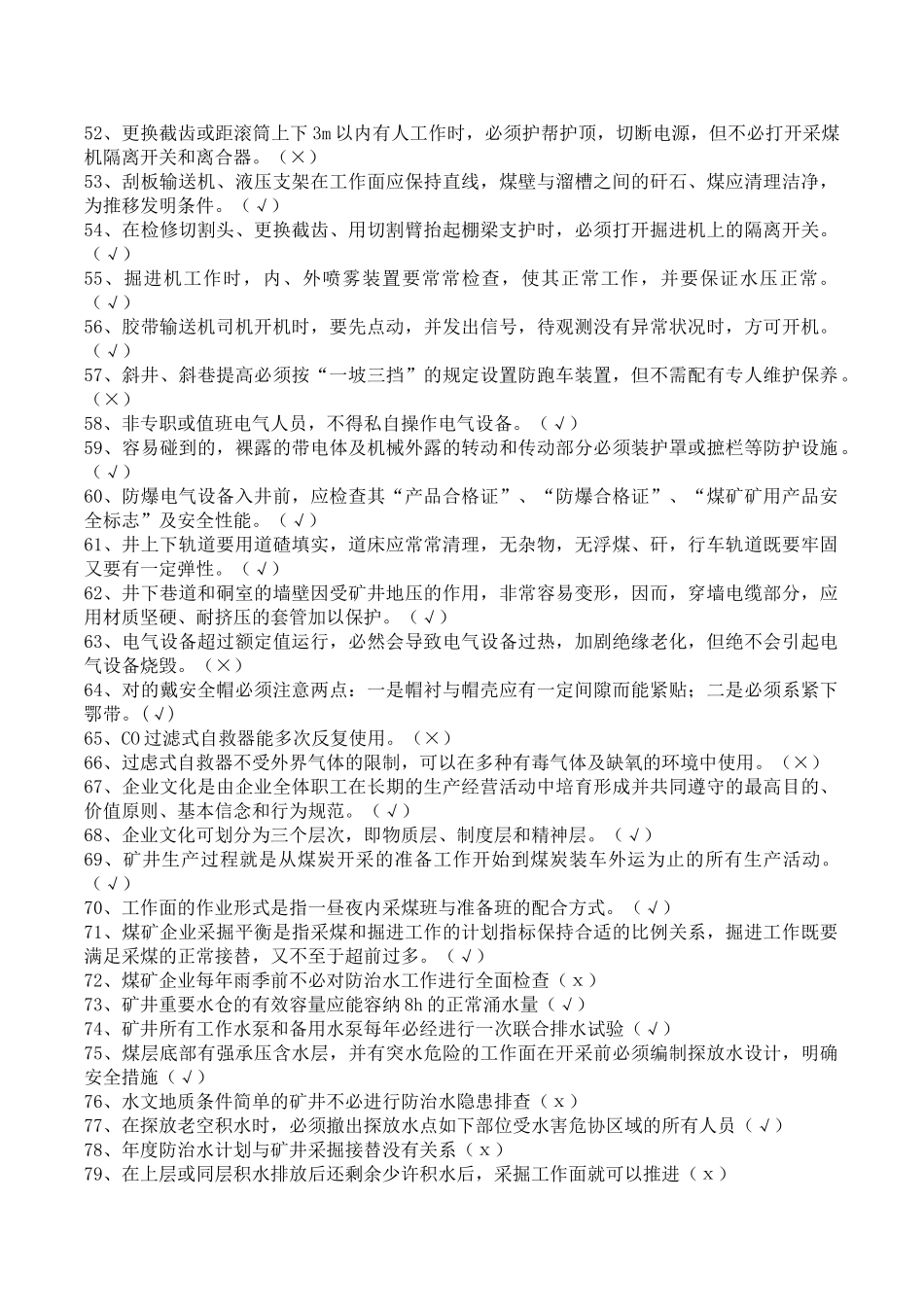 2025年安全竞赛试题库_第3页