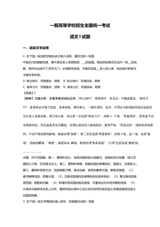 2025年高考真题语文江苏卷解析版