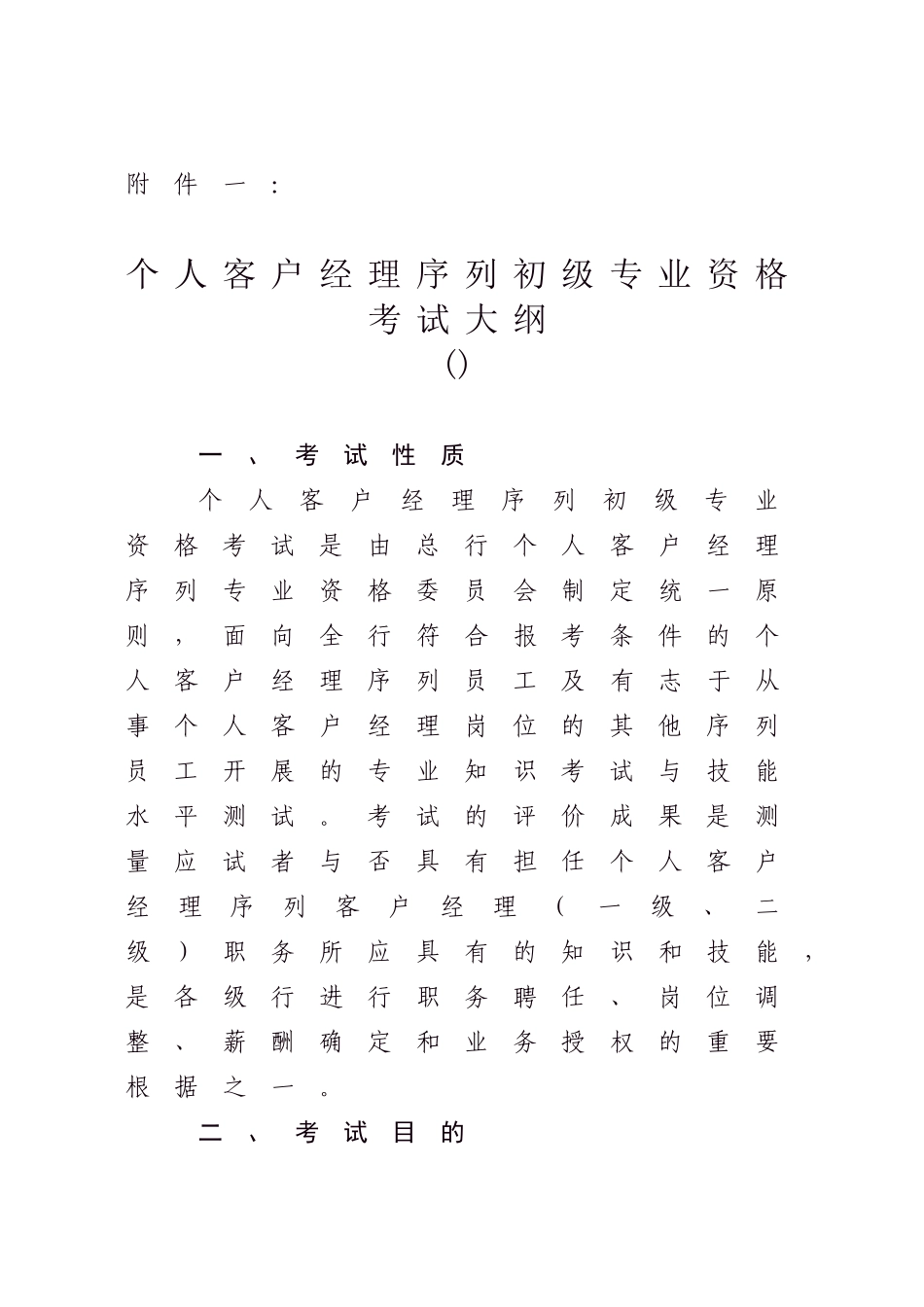 2025年个人客户经理序列初级专业资格考试大纲_第1页