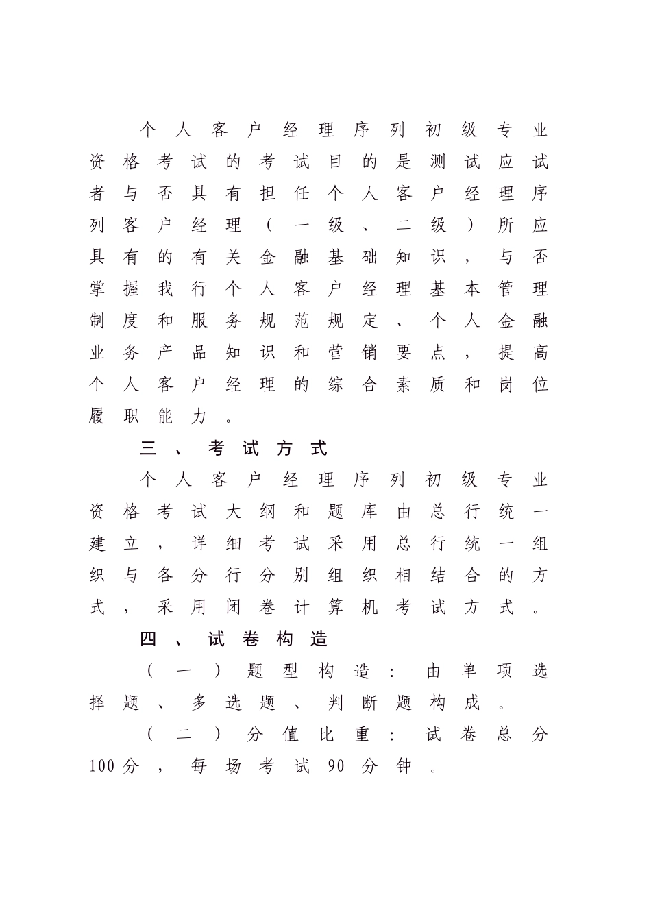 2025年个人客户经理序列初级专业资格考试大纲_第2页